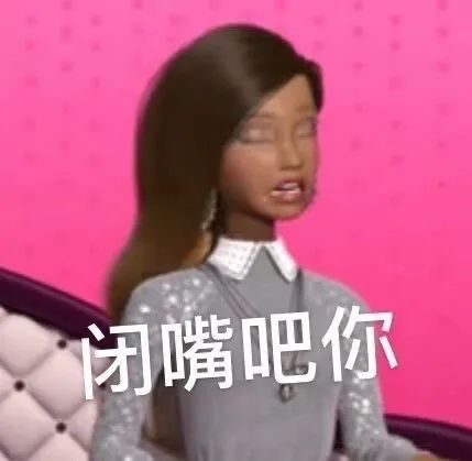 【表情包】你是好人,但配不上我的美貌