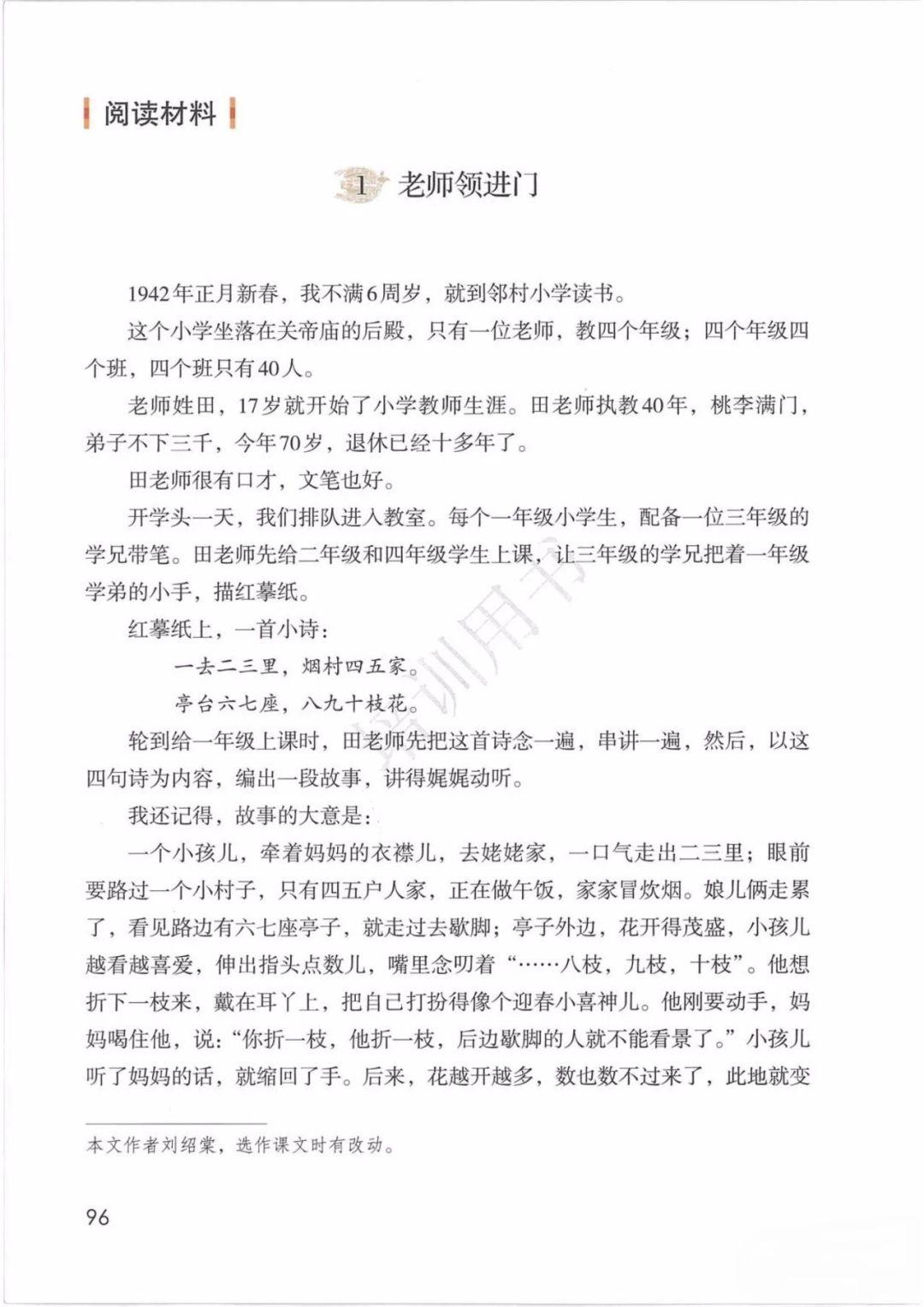 老师领进门阅读材料 表情包