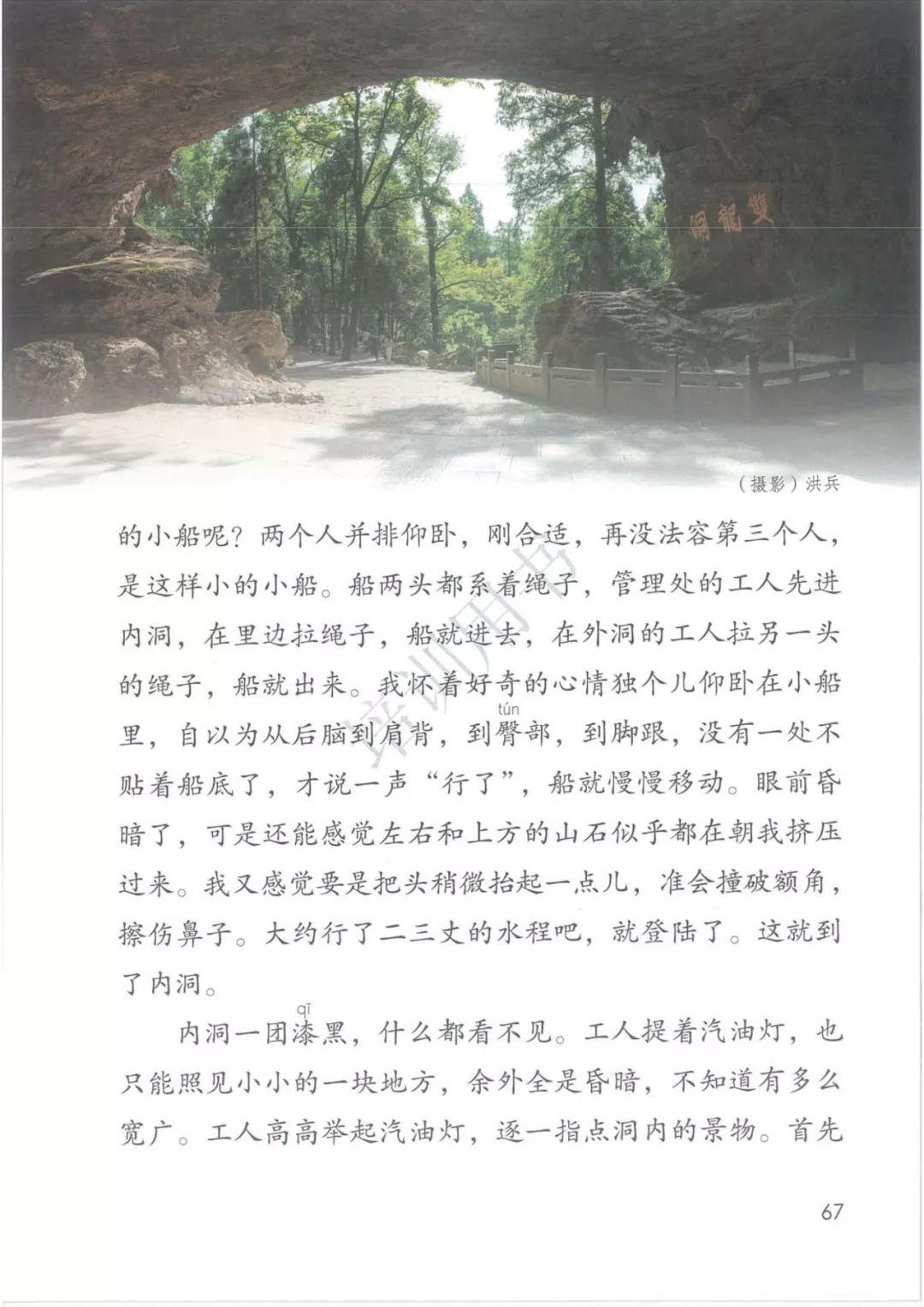 记金华的双龙洞课文内页 表情包