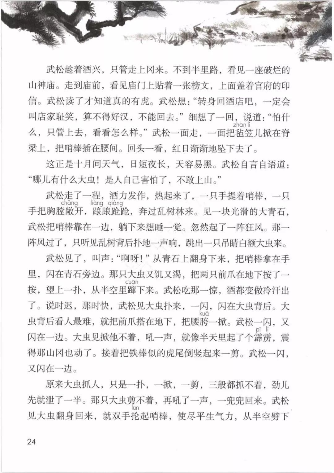 武松打虎经典片段阅读 - 其他表情包