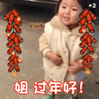 穿羽绒服的小孩拜年说姐过年好 表情包