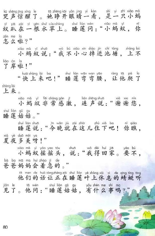 睡莲救助小蚂蚁的童话故事 表情包