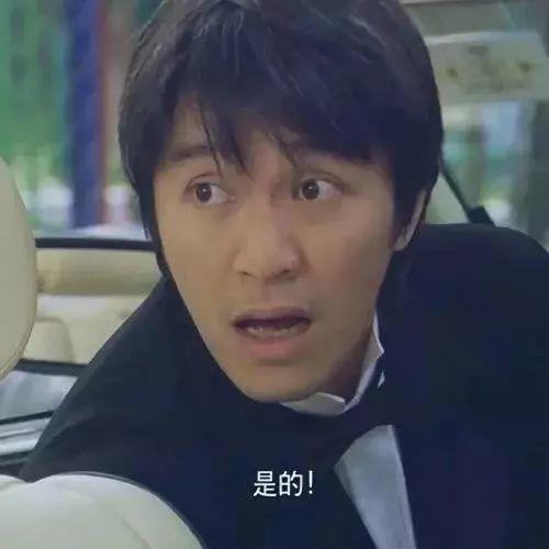 周星驰震惊点头说是的 - 明星表情包