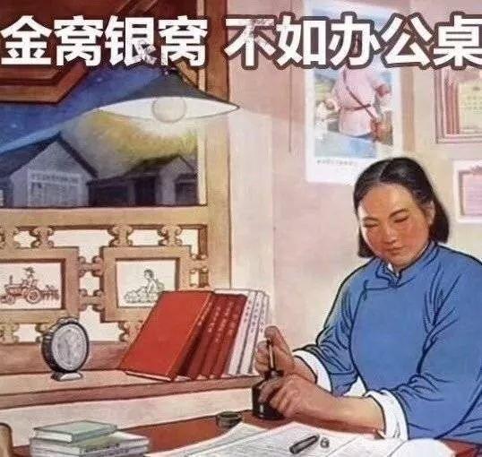 金窝银窝不如办公桌 - 打工人表情包