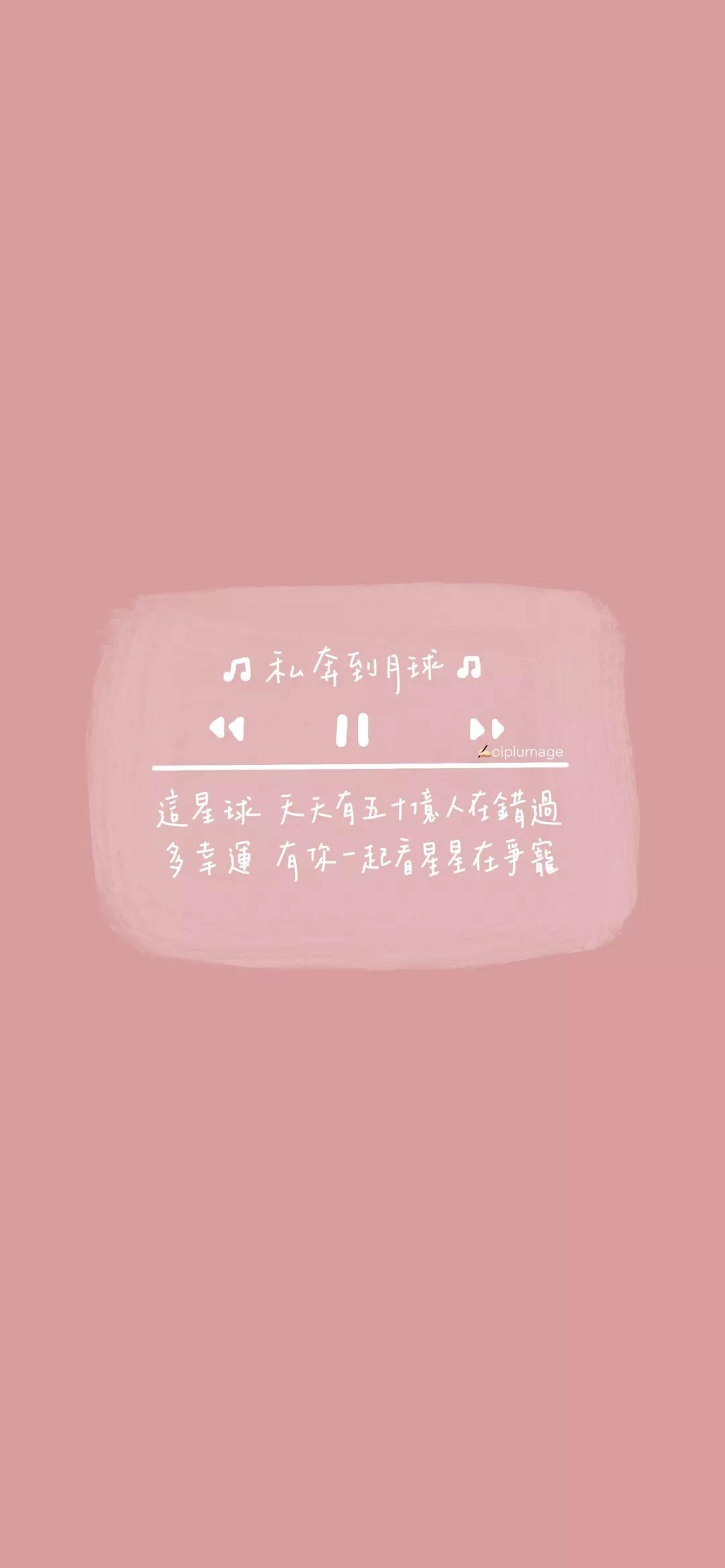 私奔到月球歌词壁纸 - 其他壁纸