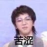 华晨宇一脸苦涩的无奈表情 表情包