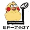 小鸡称体重怪秤坏了 - 沙雕表情包