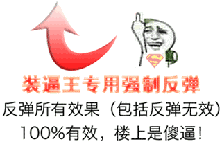 装逼王专用强制反弹表情包 表情包