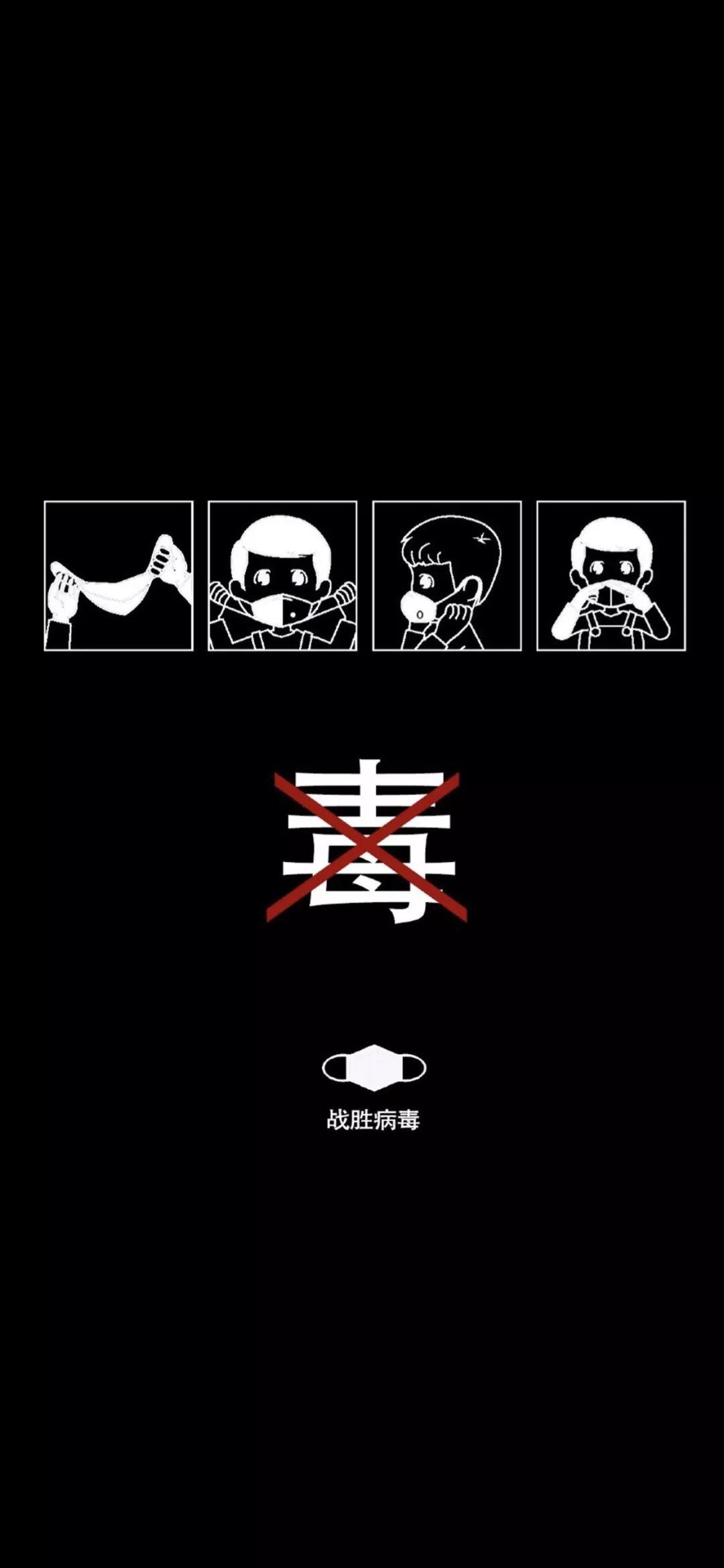 正确佩戴口罩战胜病毒防疫图 壁纸