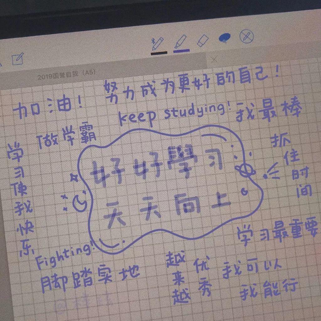 手写励志语录好好学习天天向上 壁纸