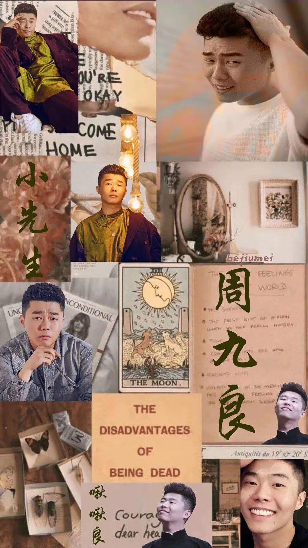 周九良小先生文艺拼贴壁纸 壁纸