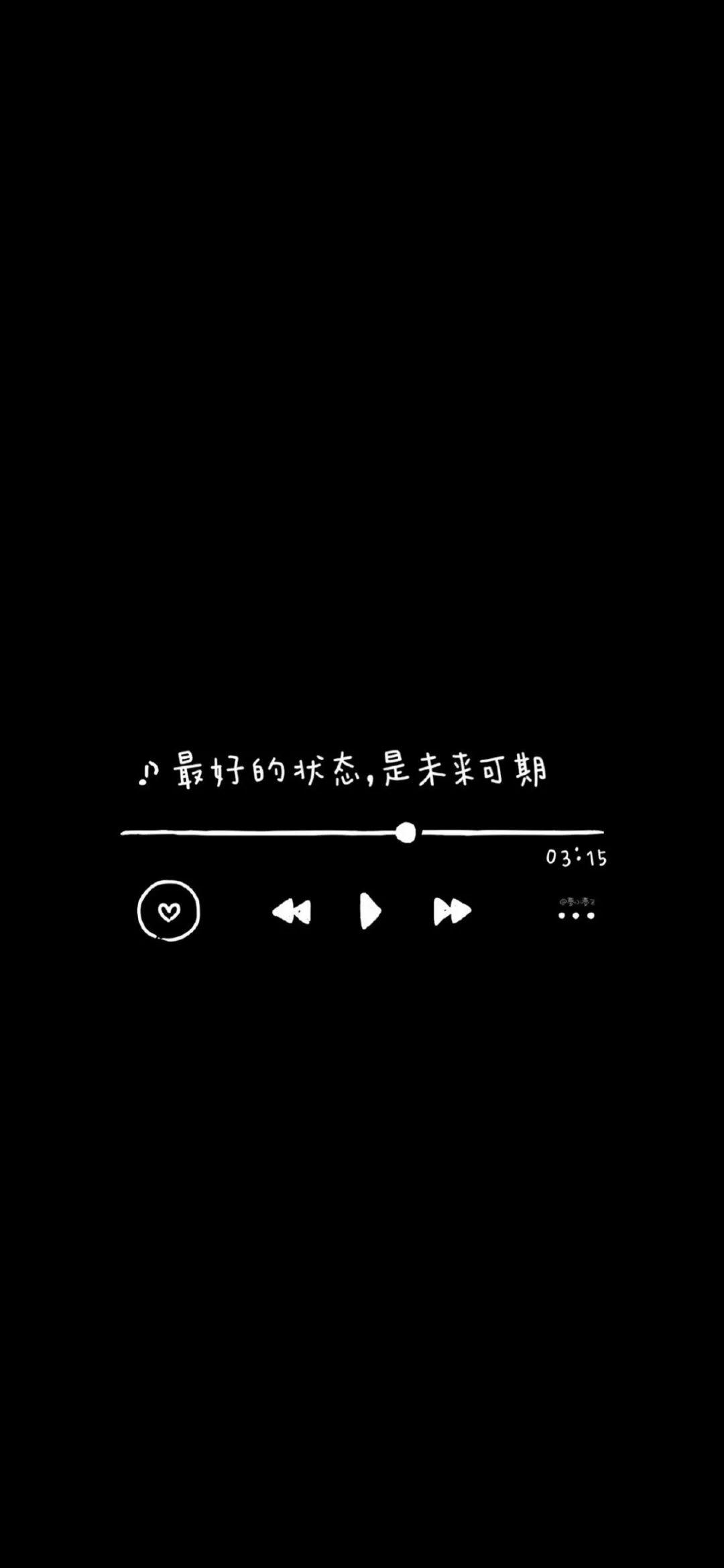 最好的状态是未来可期 壁纸