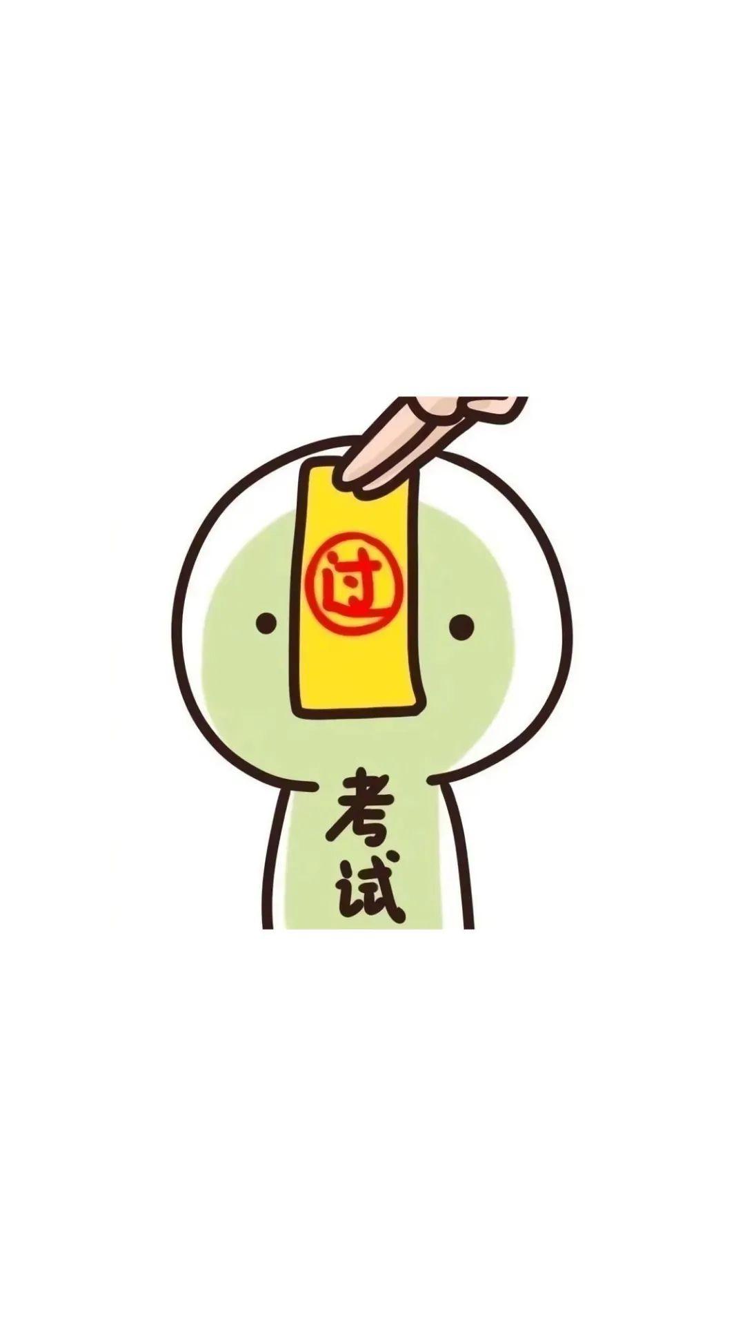 逢考必过符咒 - 简笔画壁纸
