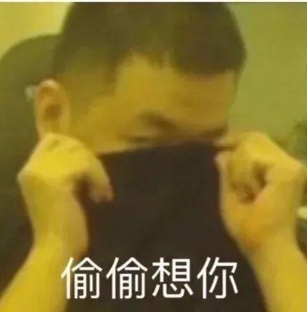 男生遮脸土味情话偷偷想你 表情包