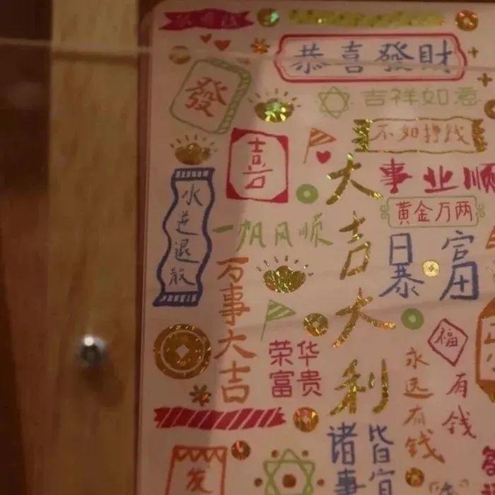 手账里的恭喜发财大吉大利 - 节日祝福表情包