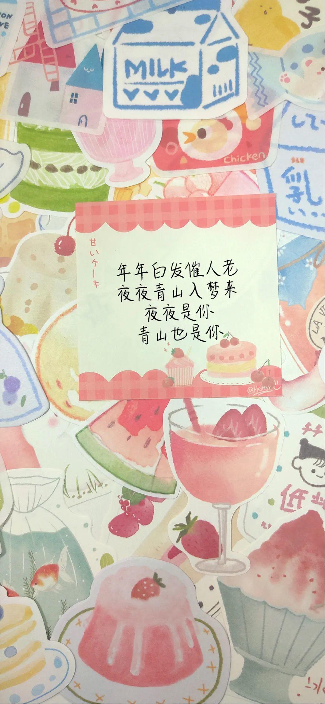 手账风美食贴纸配文艺文案 壁纸