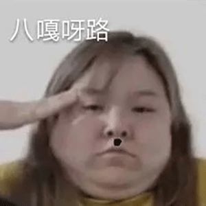 真人敬礼配文八嘎呀路 表情包