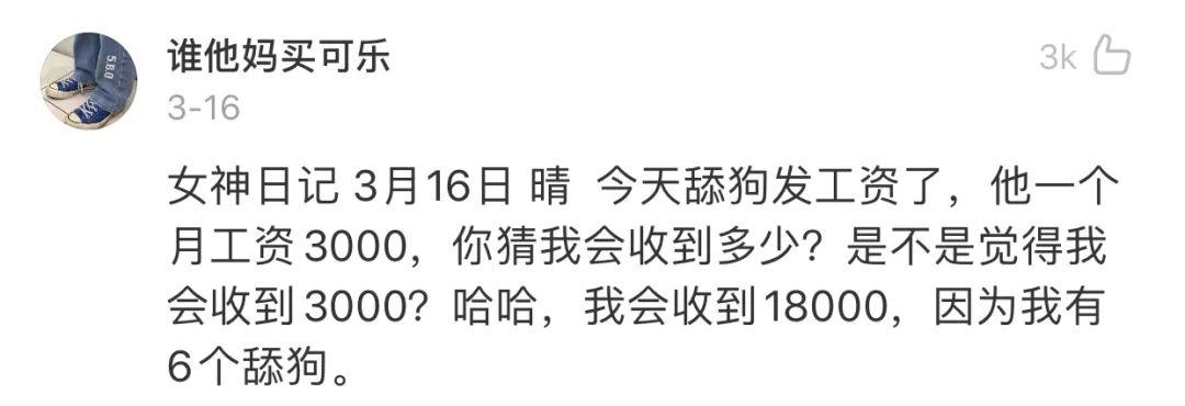 女神日记之舔狗发工资 - 其他表情包