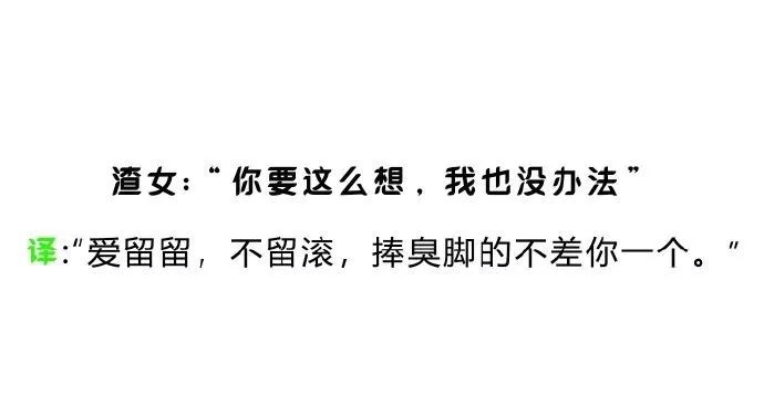 渣女语录翻译爱留留不留滚 表情包