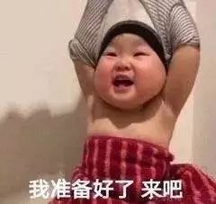 小孩举手大喊我准备好了 表情包