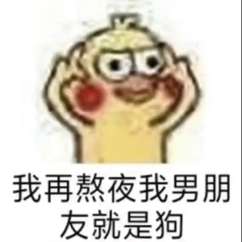 魔性小鸡立Flag熬夜变狗 - 沙雕表情包
