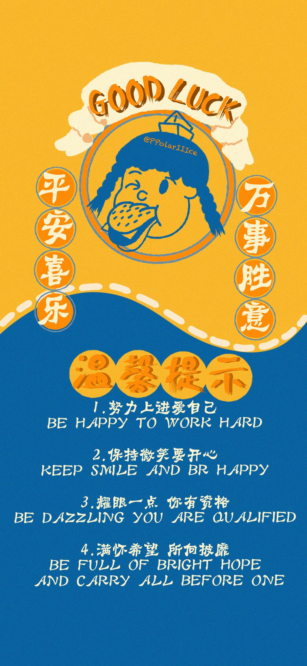 平安喜乐万事胜意温馨提示 - 可爱壁纸