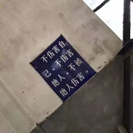 安全生产三不伤害原则 - 其他表情包
