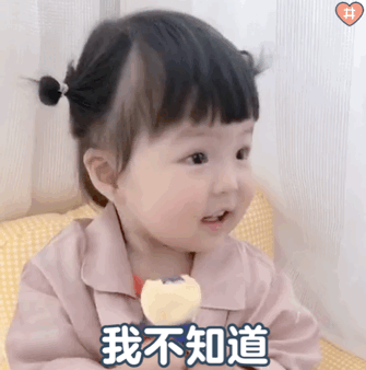 萌娃装傻说我不知道 表情包