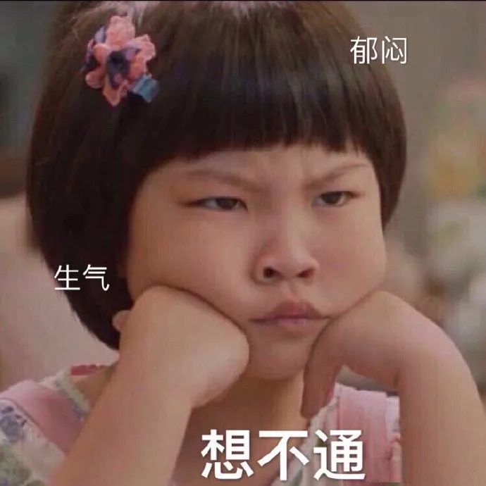 小女孩托腮生气想不通的样子 表情包