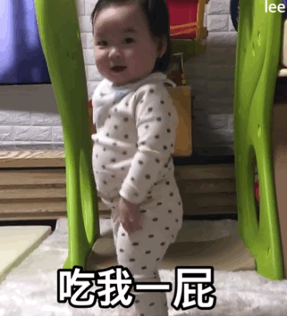 萌娃撅屁股放屁攻击 表情包