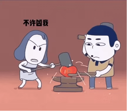 不许凶我否则我要打铁了 表情包