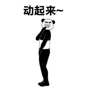 熊猫头打电话说动起来 表情包
