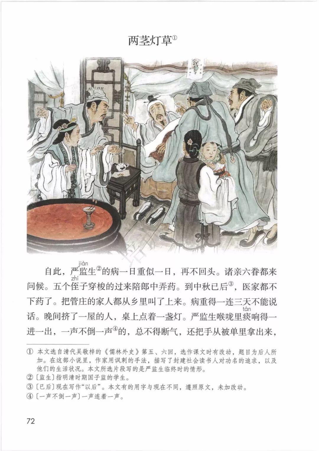 严监生临终两茎灯草 表情包