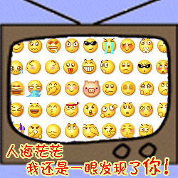 人海茫茫一眼发现了你 表情包