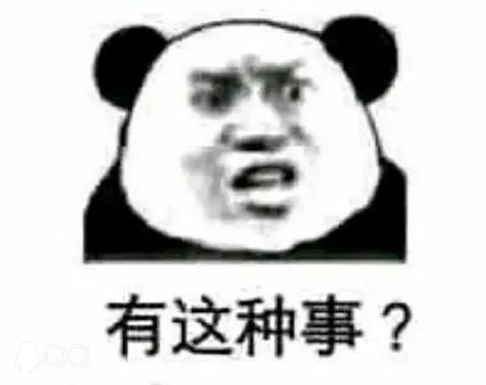熊猫头疑惑表情有这种事 表情包