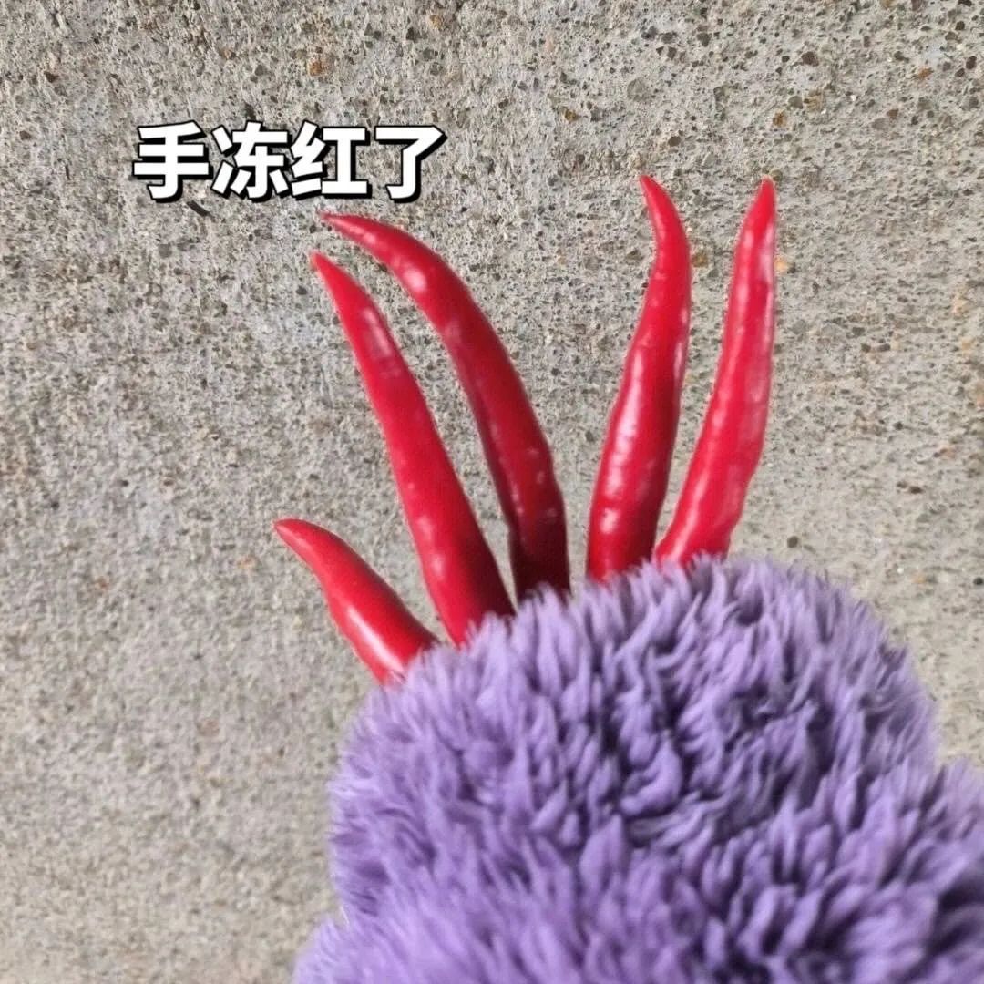 手冻红了像辣椒一样红 表情包