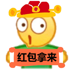 萌趣财神爷伸手要红包 表情包