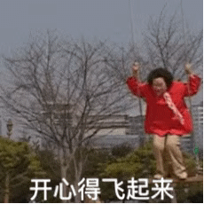 红衣人开心得飞起来 表情包