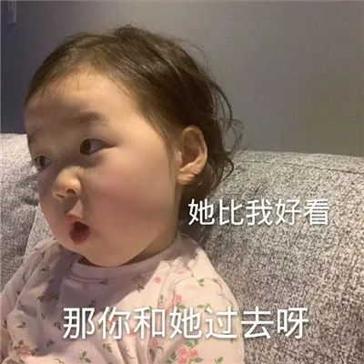 小孩怼人神图：那你和她过去呀 - 小孩表情包