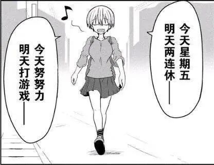 今天努力明天打游戏周五两连休 表情包