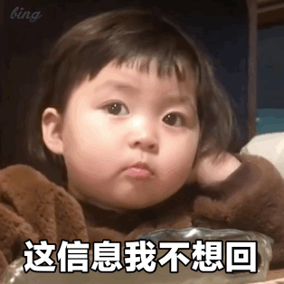 小孩嘟嘴说不想回信息 表情包