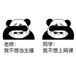 【表情包】我爱网课 网课爱我