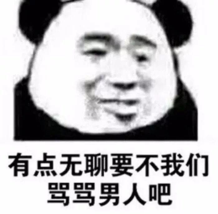 【表情包】排位吗？