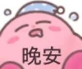 表情包 | 超喜欢的沙雕动图！！！