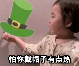 夏天到了 怕你戴帽子有点热