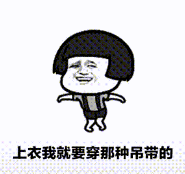 表情包 || 等老子瘦了，我要迷死所有人