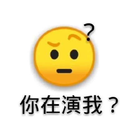 【表情包】我心爱的狗东西在吗？